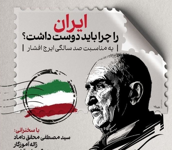 ایران را چرا باید دوست داشت؟