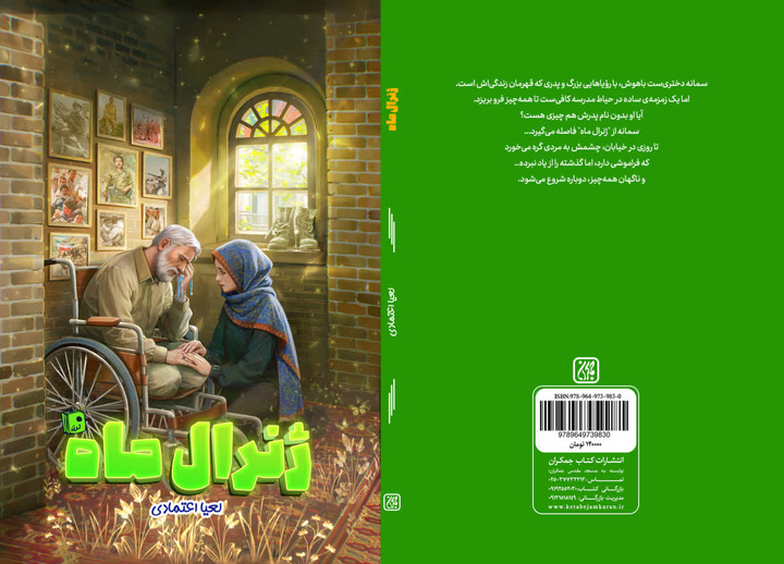 «ژنرال ماه» به بازار نشر رسید