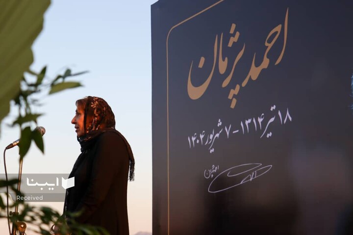 مراسم خاکسپاری احمد پژمان