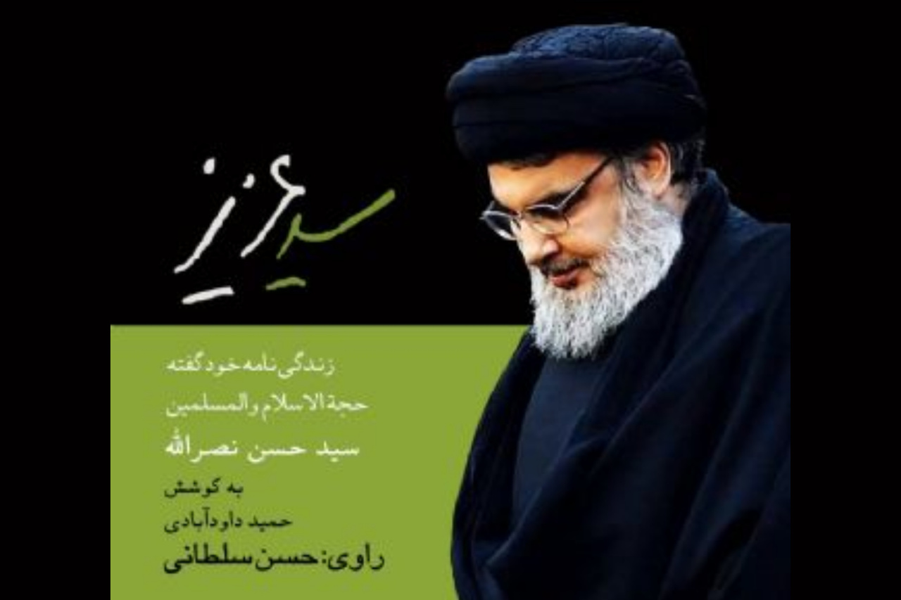 نگاهی به زوایای ناگفته زندگی شهید سید حسن نصرالله