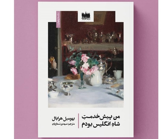 رمان نویسنده مشهور اهل چک در بازار کتاب