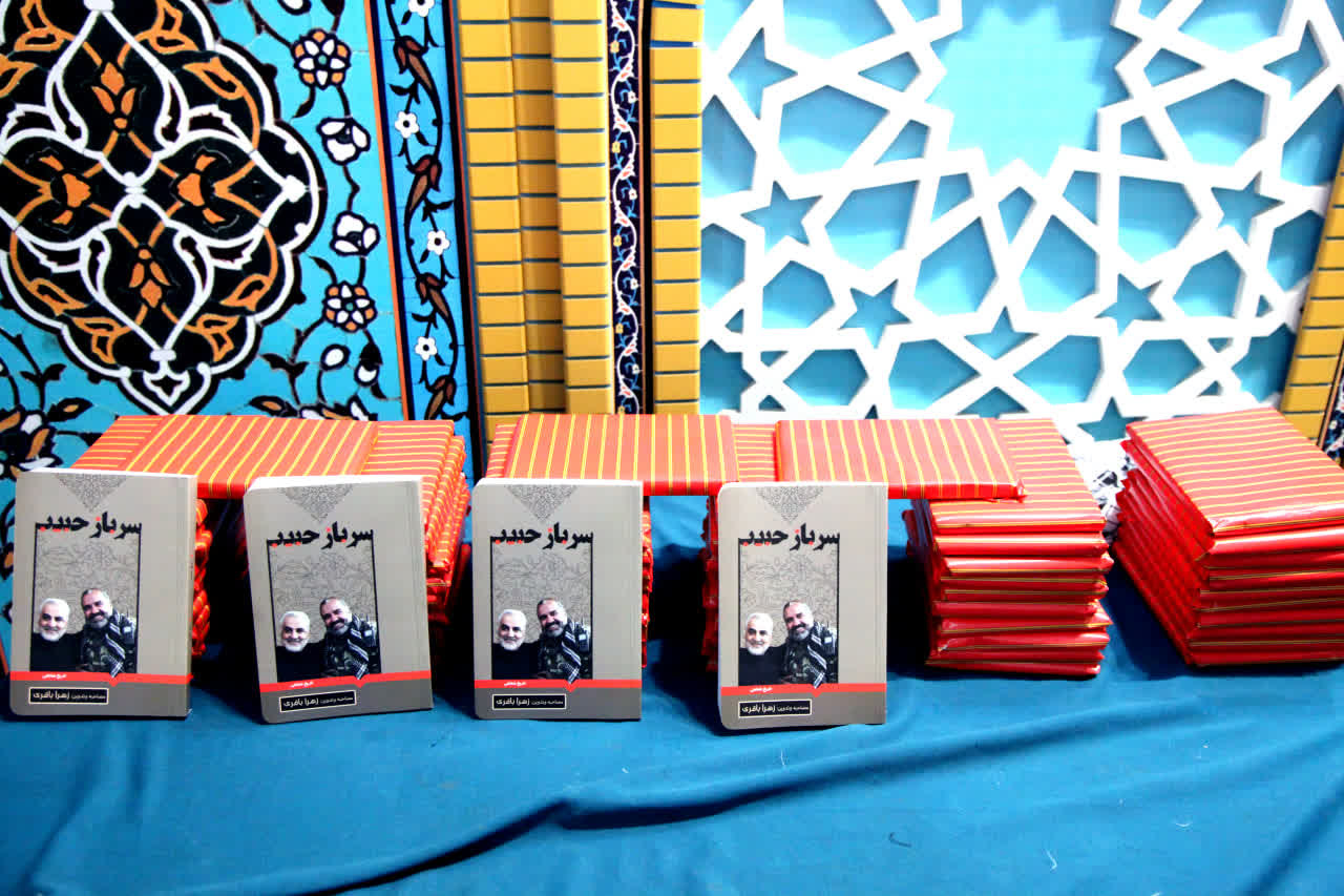 کتاب «سرباز حبیب» در کرمانشاه رونمایی شد