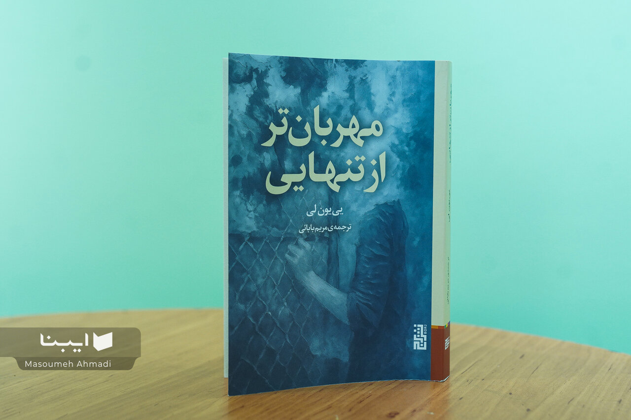 داستان یییون لی مخاطب را دربرابر یک دوگانه بزرگ قرار میدهد