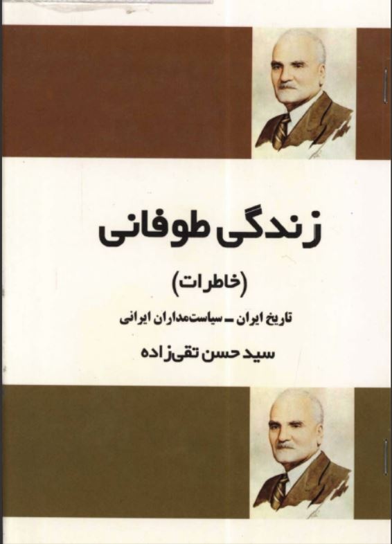 زندگی طوفانی