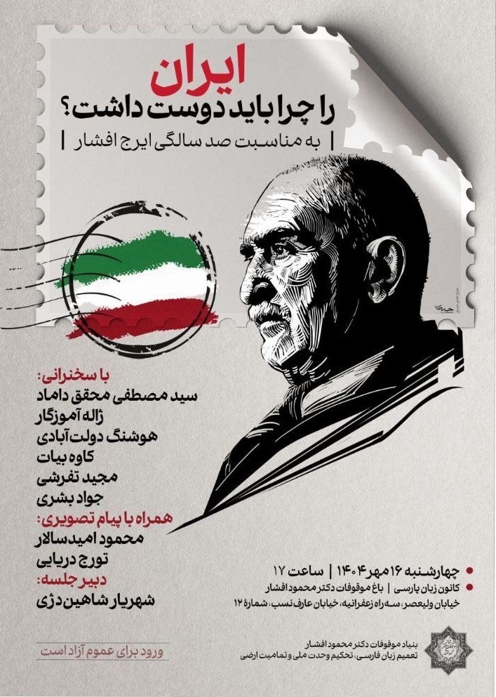 ایران را چرا باید دوست داشت؟