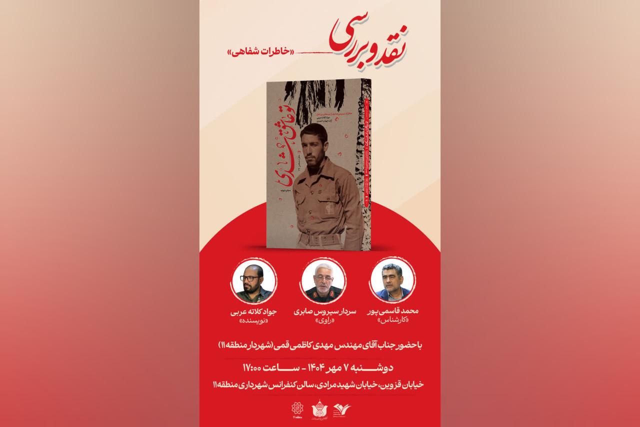 کتاب «تو عاشق شدی» بررسی و نقد می‌شود