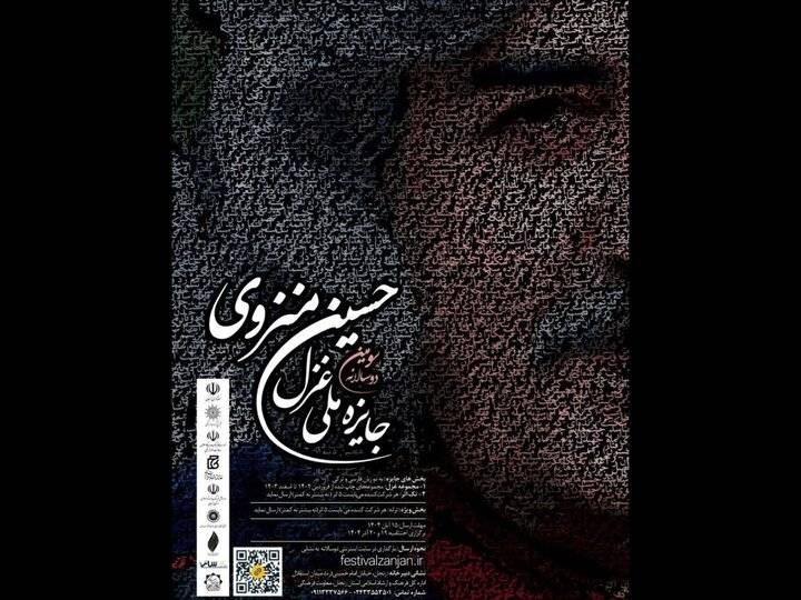 فراخوان سومین جایزه ملی «حسین منزوی» منتشر شد