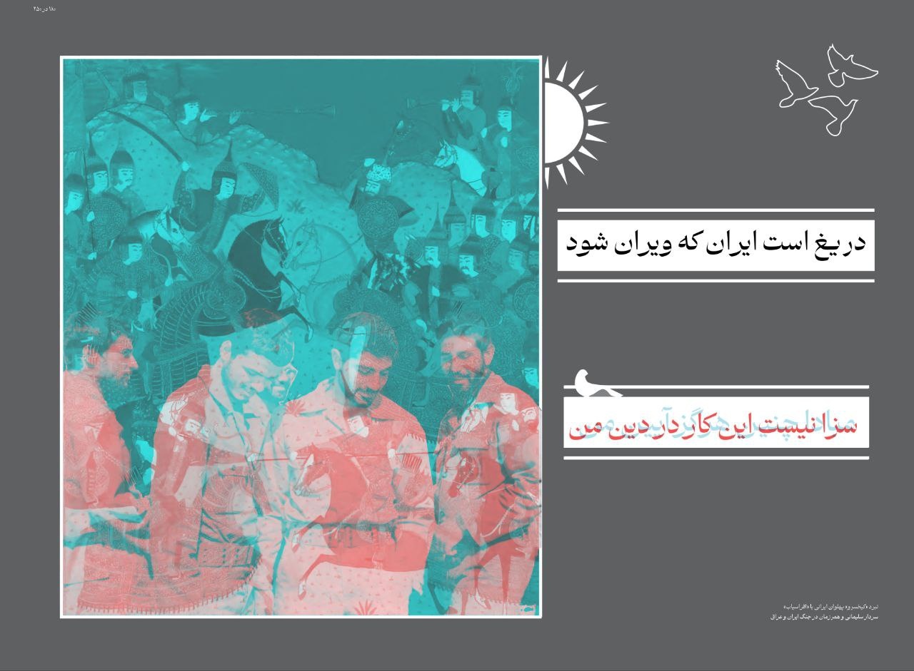 «تهمتنان»؛ نمایشگاه تعاملی برگرفته از ابیات شاهنامه