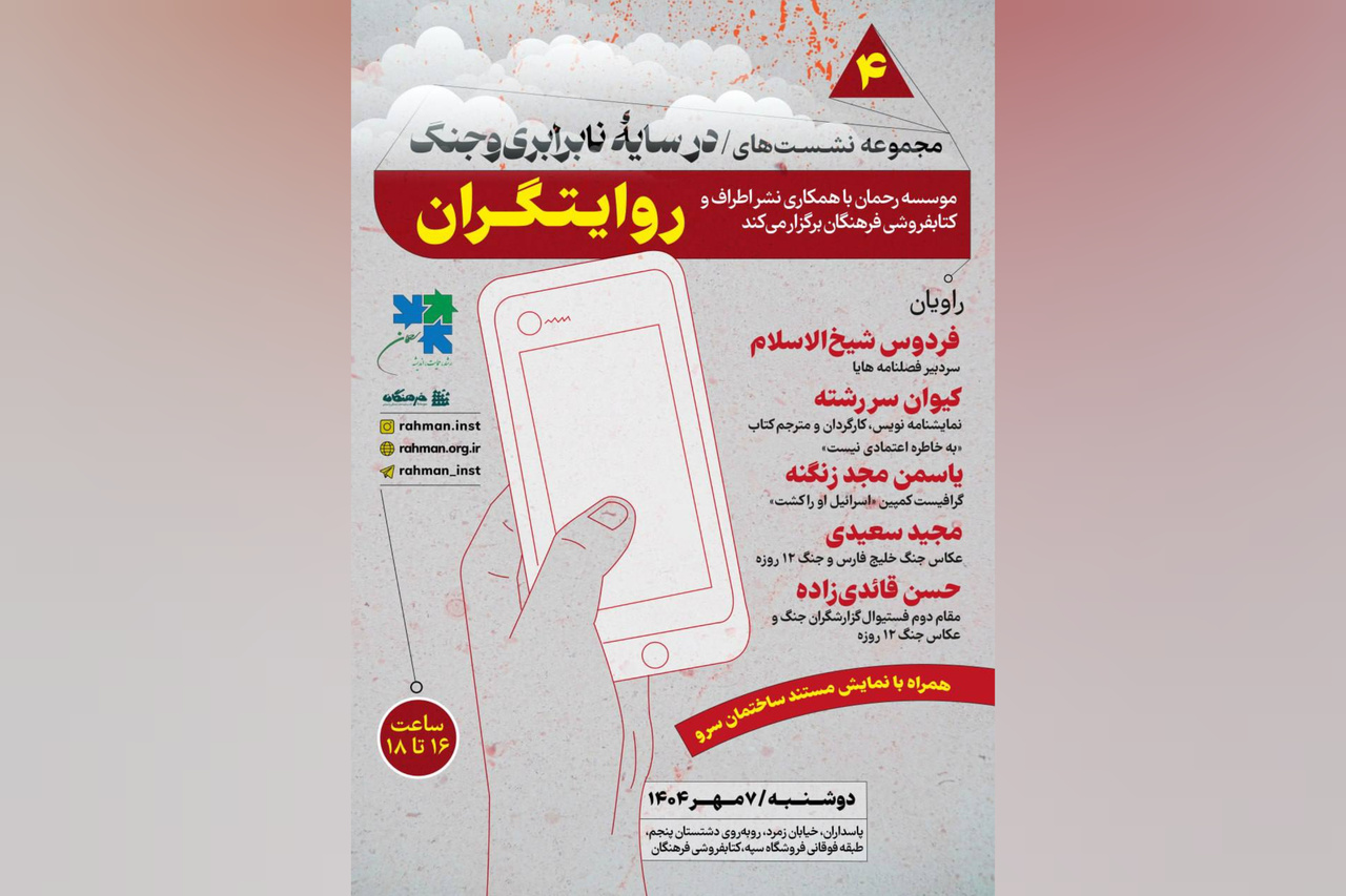 تجربه زیسته هنرمندان از جنگ