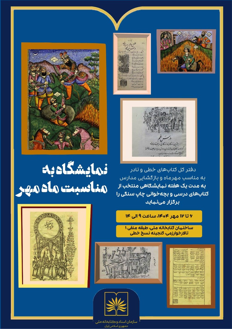 نسخههای چاپ سنگی کتابهای درسی و بچهخوانی