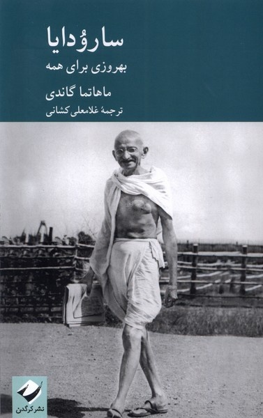 بهروزی برای همه