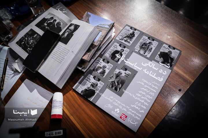 شب ده سالگی فصلنامۀ سیاست‌نامه