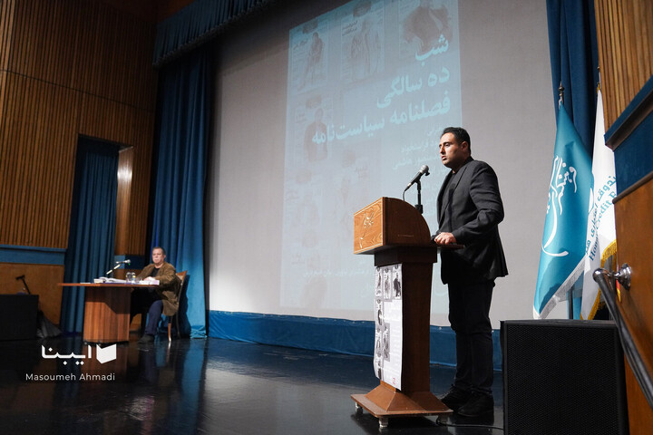 شب ده سالگی فصلنامۀ سیاست‌نامه