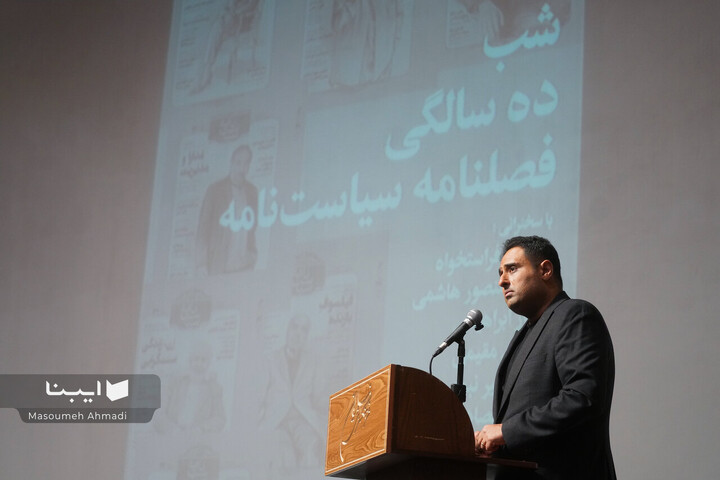 شب ده سالگی فصلنامۀ سیاست‌نامه