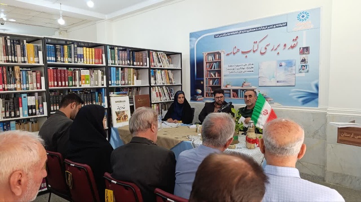 کتاب «هناسه» در خرم‌آباد نقد و بررسی شد