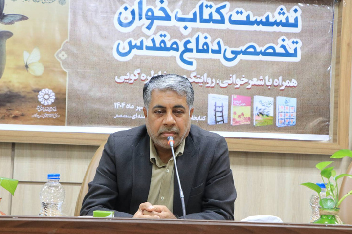 نشست تخصصی معرفی کتاب‌های دفاع مقدس در هرمزگان برگزار شد