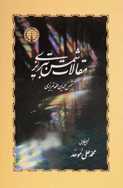 بازتاب عرفان در ادبیات معاصر ایران