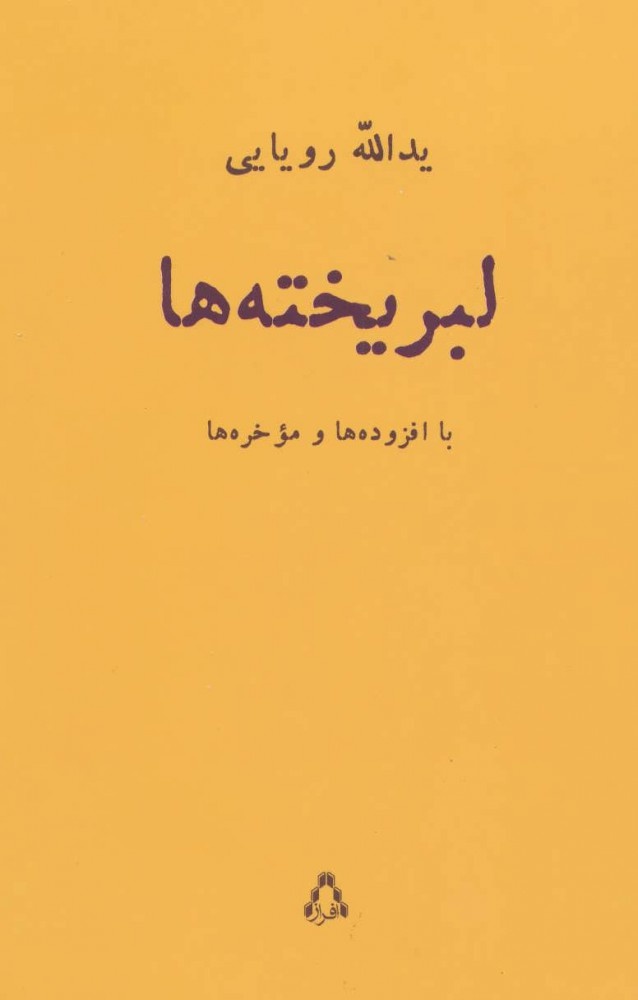 بازتاب عرفان در ادبیات معاصر ایران