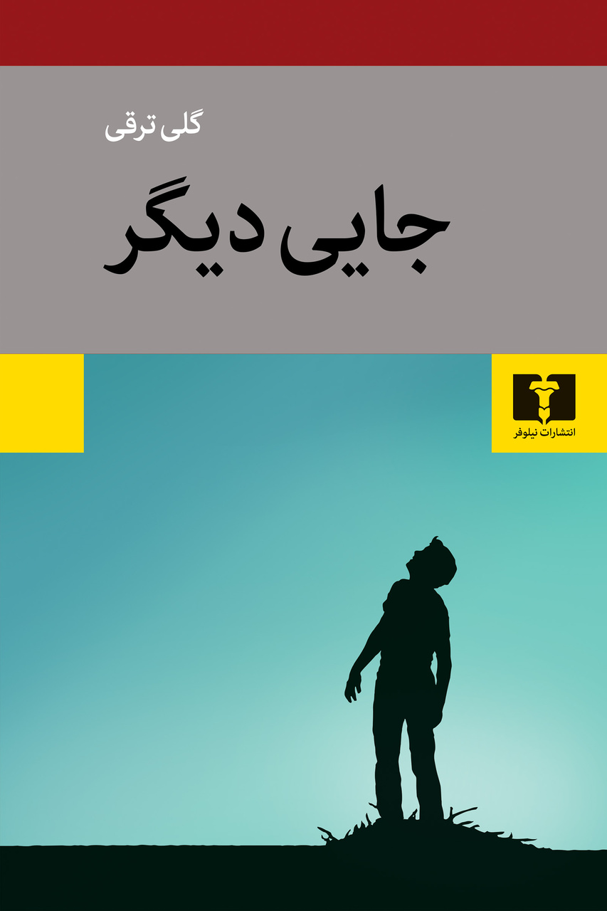 بازتاب عرفان در ادبیات معاصر ایران