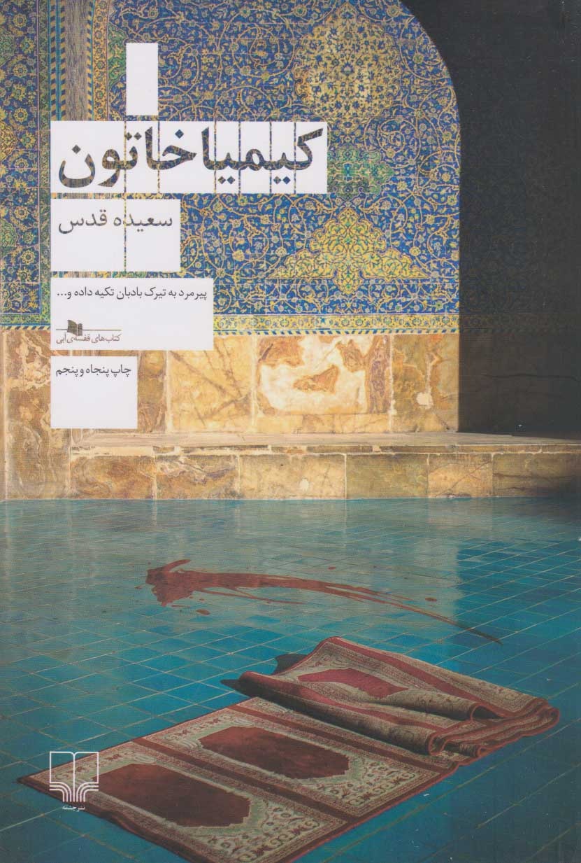 بازتاب عرفان در ادبیات معاصر ایران