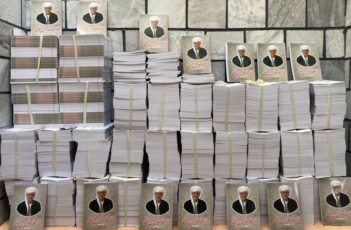 دیوان اشعار ماموستا عبدالرحمن کیانی منتشر شد