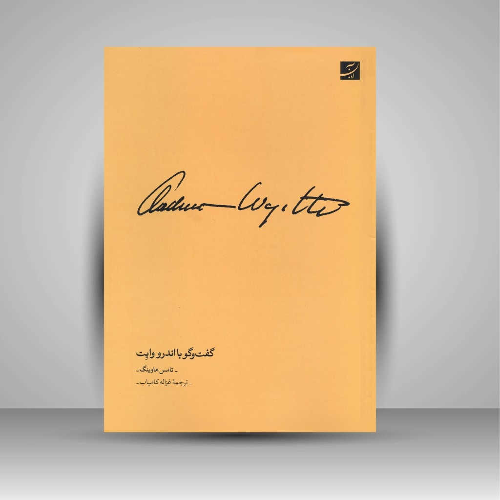 اندرو وایت، نقاشی که روایتگر تنهایی و رازهای طبیعت بود