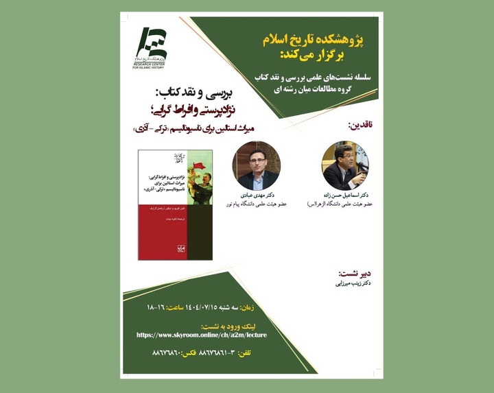 نقد کتاب «نژادپرستی و افراط گرایی؛ میراث استالین برای ناسیونالیسم»
