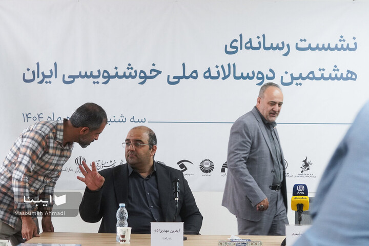 نشست خبری هشتمین دوسالانه ملی خوشنویسی