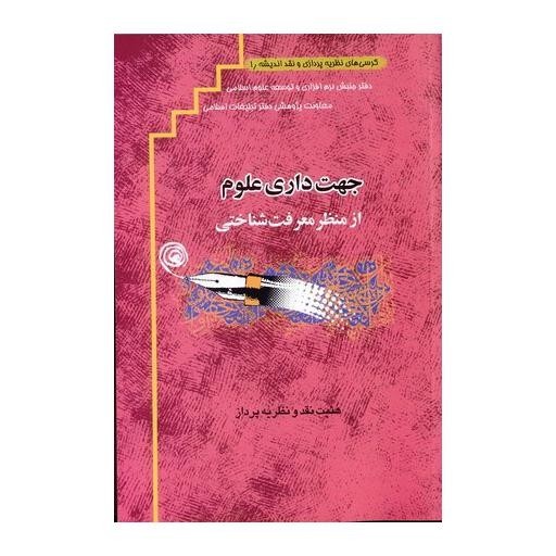 ارتباط و غایتمندی تمام عناصر متشکلۀ هستی