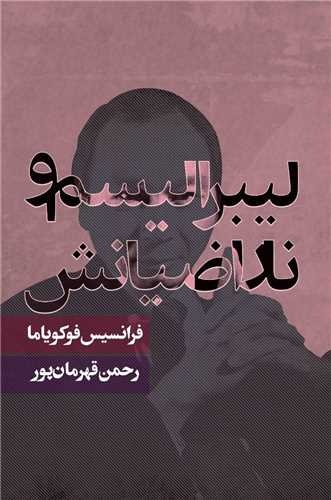 محدودیت قدرت شرکت ها و احیای سرمایه اجتماعی با توزیع مجدد منابع / دموکراسی در آزمون زمان