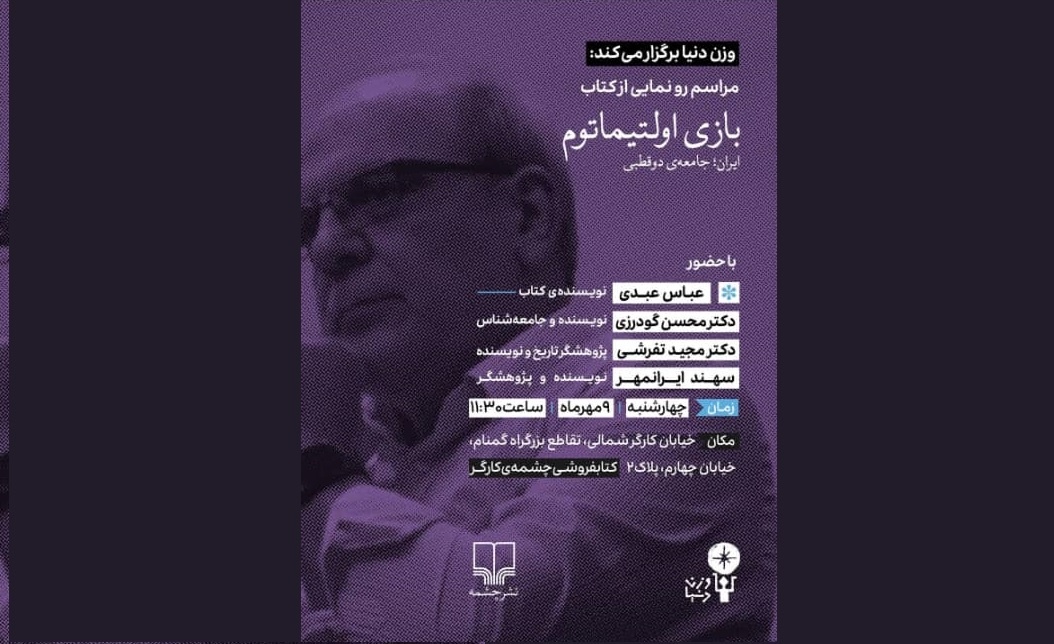 رونمایی از بازی اولتیماتوم