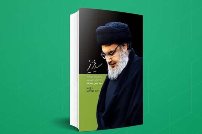 دبیرکل حزب الله در نوجوانی چه کتابی را مطالعه کرد؟