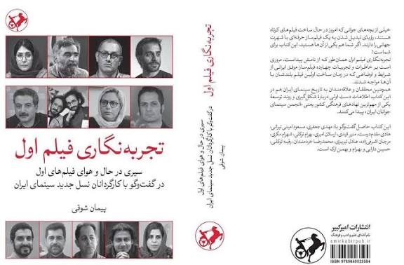 گپی با فیلم اولیها