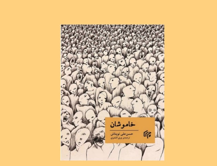 رمانی از کافکای ادبیات ترکیه