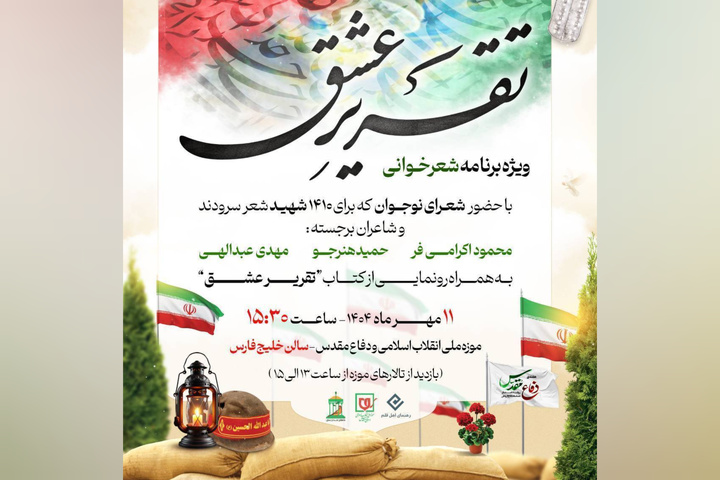 «تقریر عشق» رونمایی می‌شود