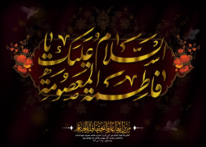 فروغ پاک‌دامنی و دانش