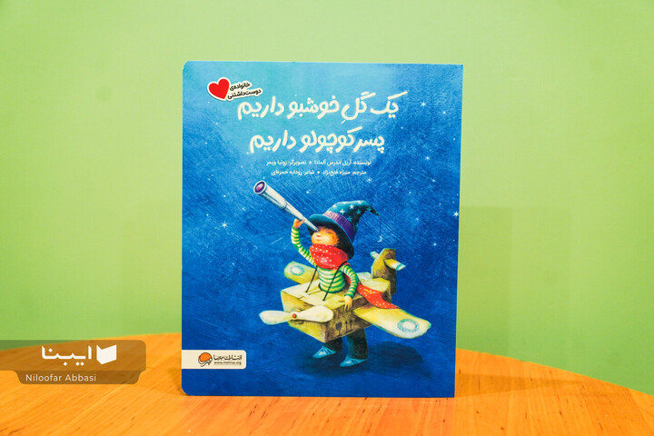 شعری کودکانه برای پسرکوچولوها