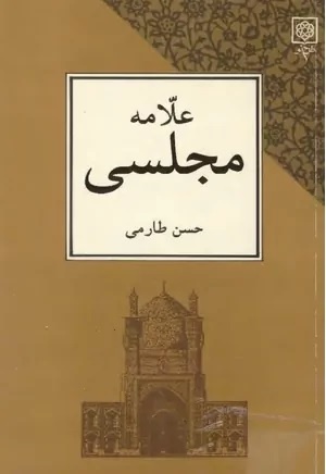 در پاسداشت فضیلتهای بایسته