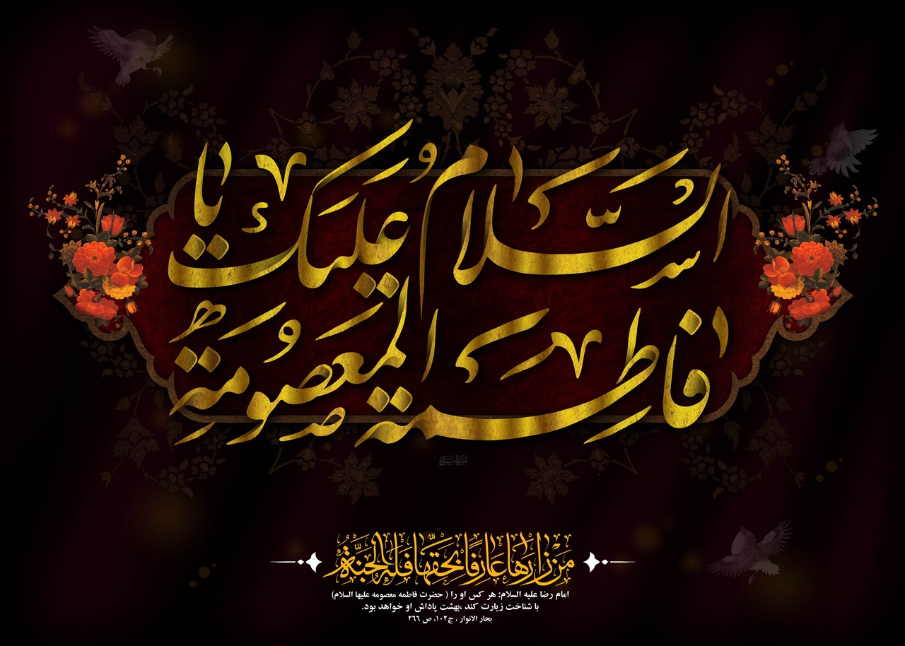 فروغ پاک‌دامنی و دانش