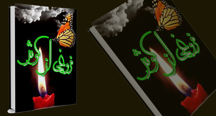 فروغ پاکدامنی و دانش