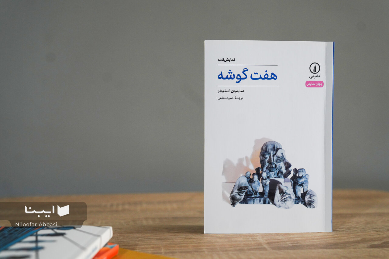 ایران از معدود جاهای دنیاست که نمایشنامههای روز در آن منتشر میشود