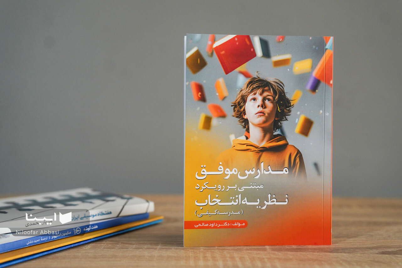 کتابهای علمی در پیشبرد تصمیمها راهگشا هستند