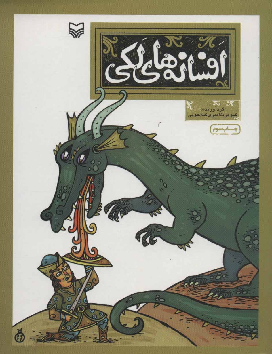 نخستین داستان‌نویس لرستانی ۶۰ سال پیش برنده جایزه میلیونی شد و در فقر درگذشت