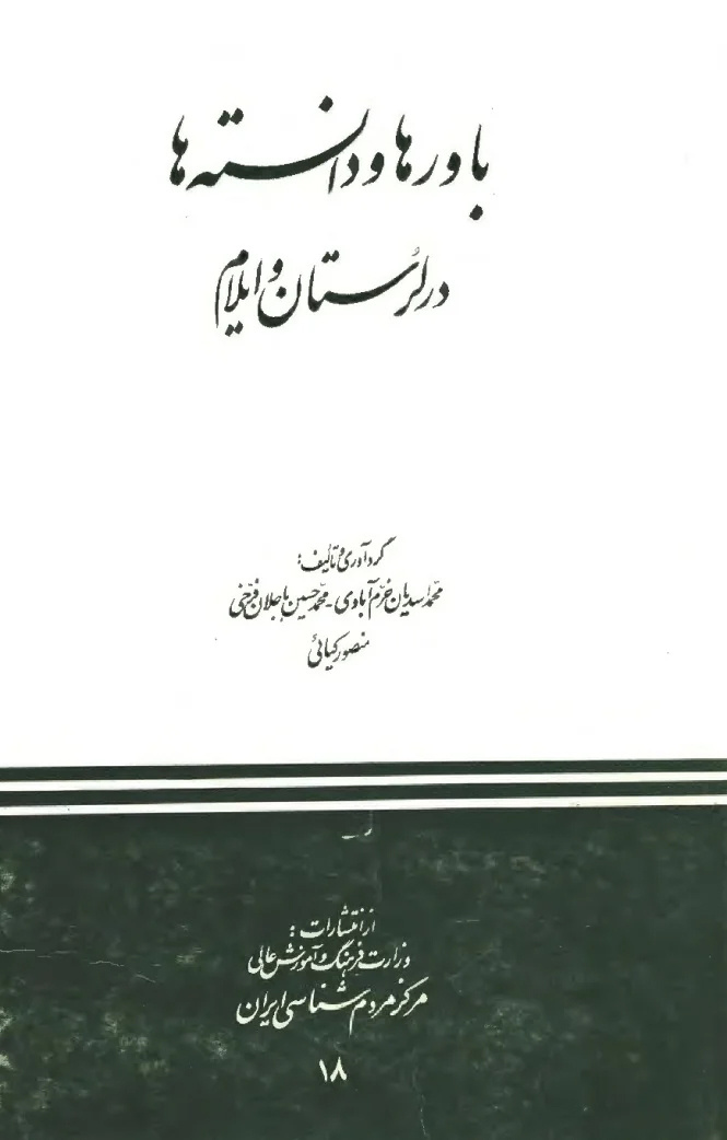 نخستین داستان‌نویس لرستانی ۶۰ سال پیش برنده جایزه میلیونی شد و در فقر درگذشت