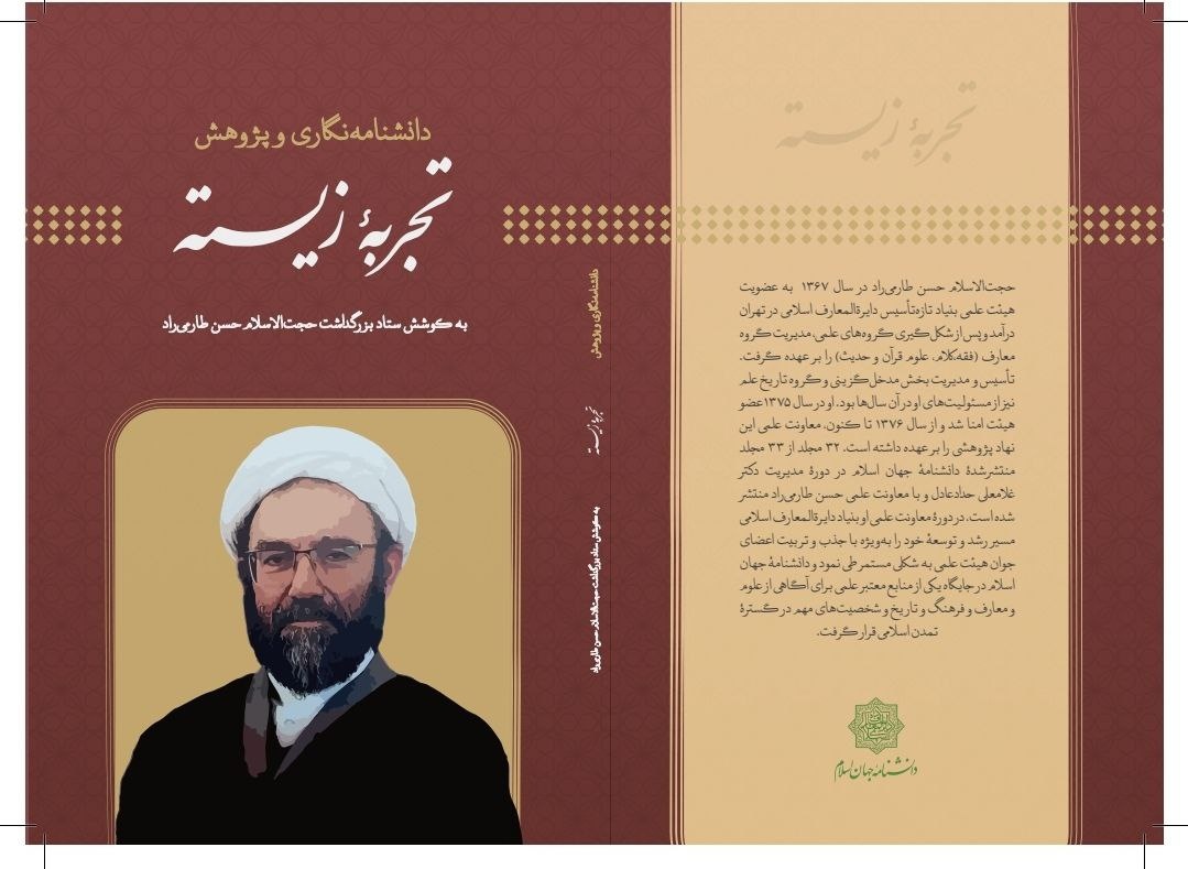 گشودن افقهای نو در شیعهشناسی