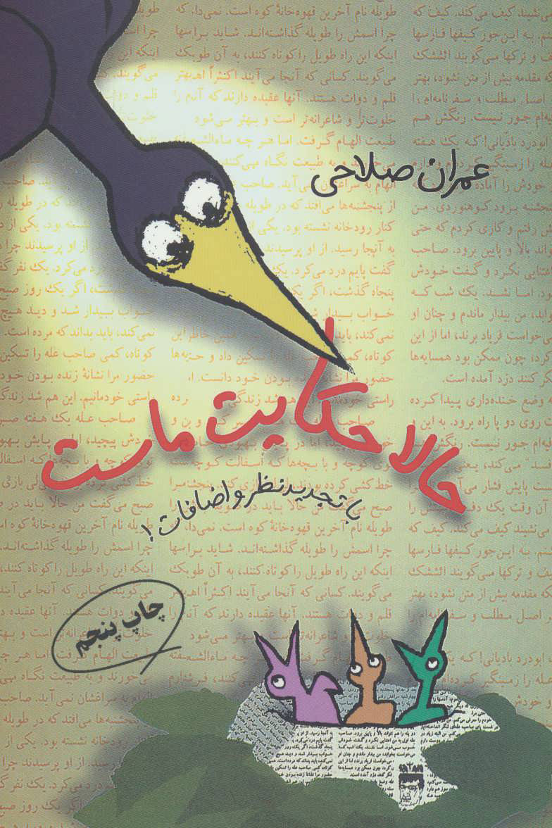 طنز عمران صلاحی تاریخ انقضا ندارد