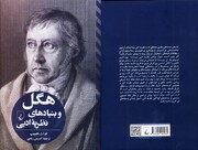 Persian edition of 'Hegel and the Foundations of Literary Theory' released
