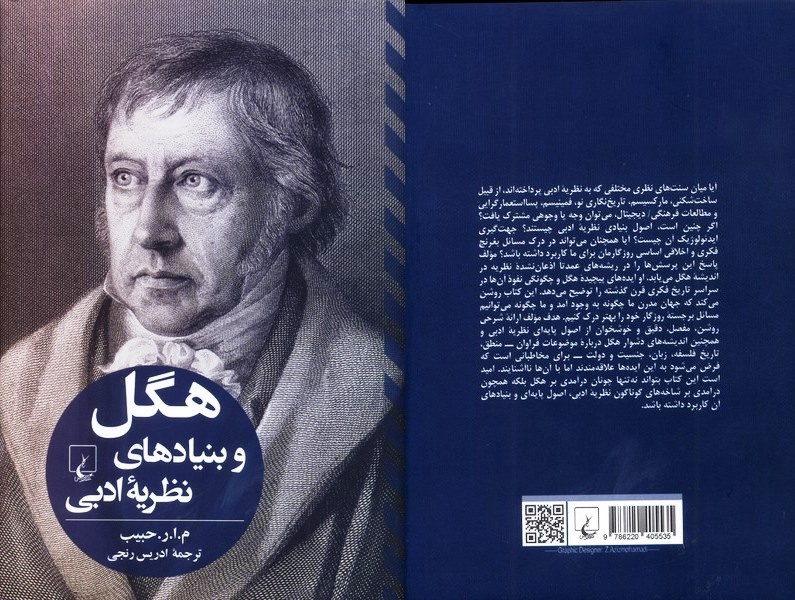 Persian edition of 'Hegel and the Foundations of Literary Theory' released