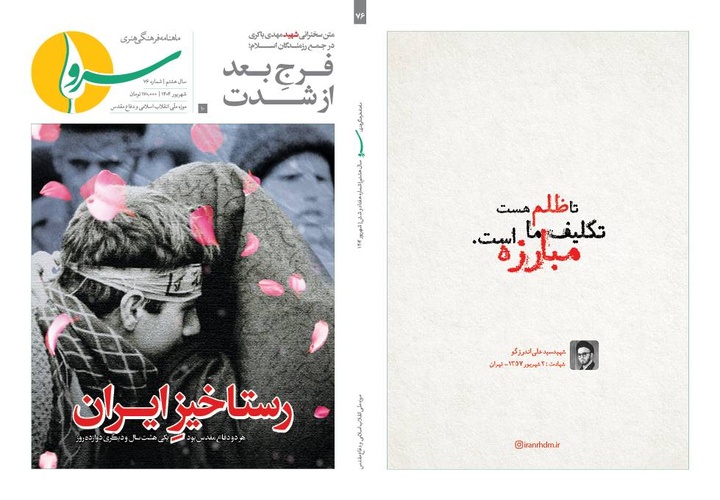 «رستاخیزِ ایران» منتشر شد