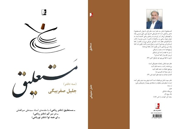 «مستعلیق»؛ ترجمان دو روح مشترک